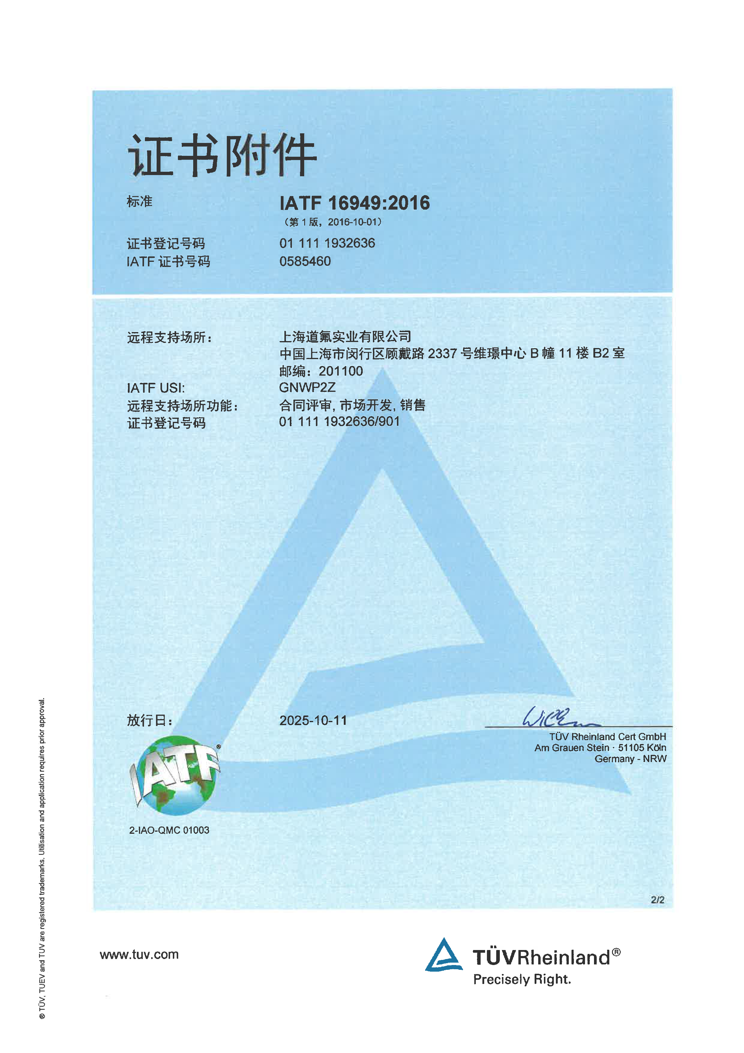 IATF16949质量体系证书