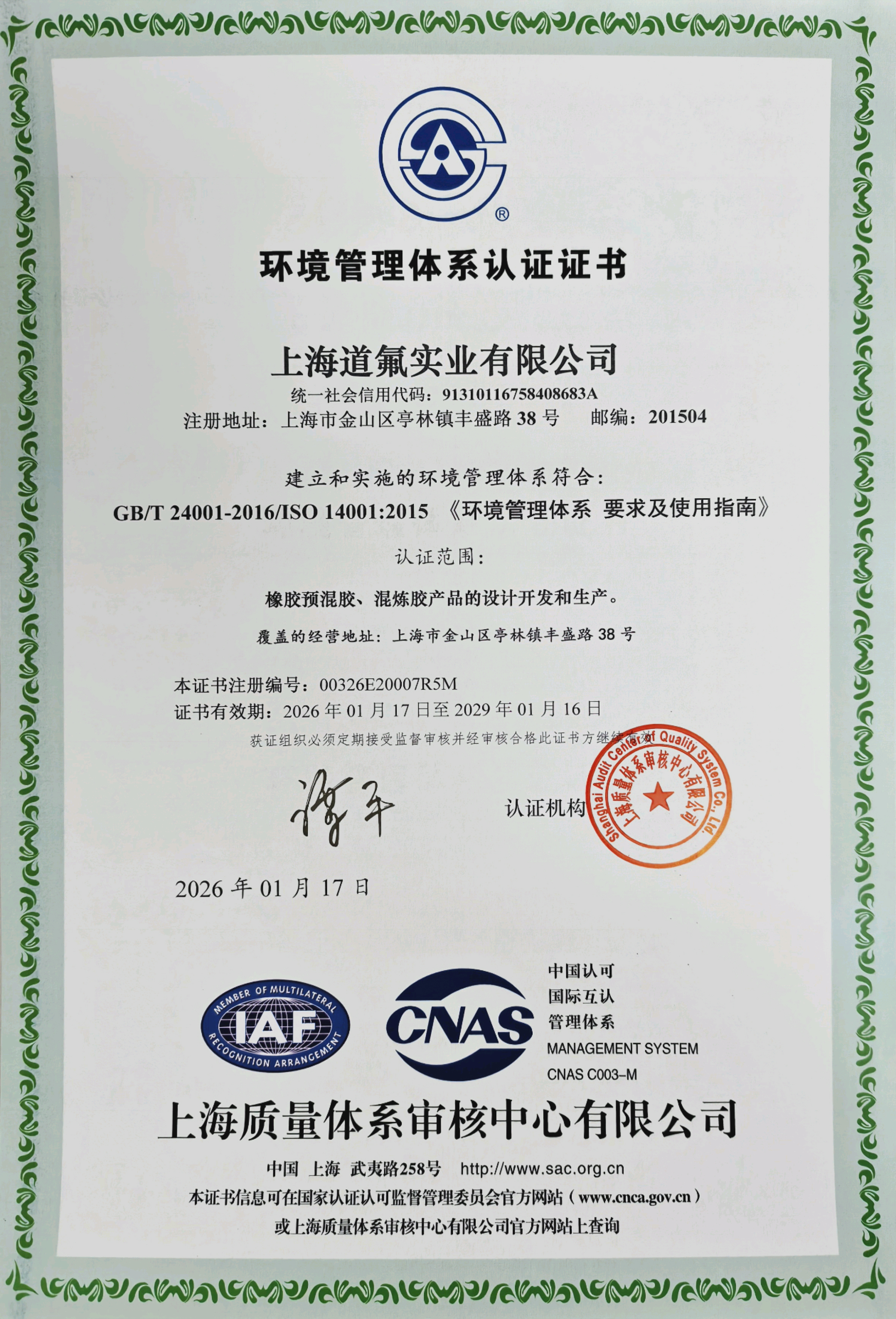 ISO14001 环境体系证书